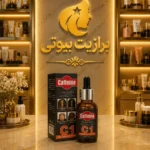 روغن کافئین C1 ضد ریزش مو و محرک ریشه | برازیت بیوتی