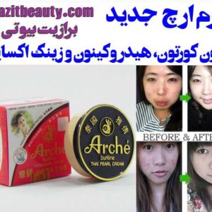 "کرم ارچ بزرگ اصل تایلند: راز داشتن پوستی شفاف و جوان"