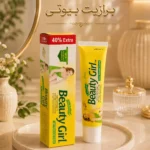 کرم موبر بیوتی گرل Beauty Girl | برازیت بیوتی
